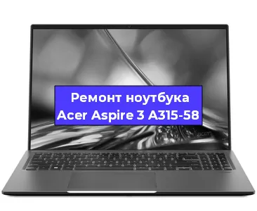 Замена видеокарты на ноутбуке Acer Aspire 3 A315-58 в Тюмени